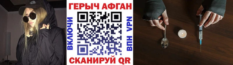 Героин Афган Абдулино